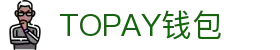 TOPAY钱包 - 安全便捷的个人财务管理工具